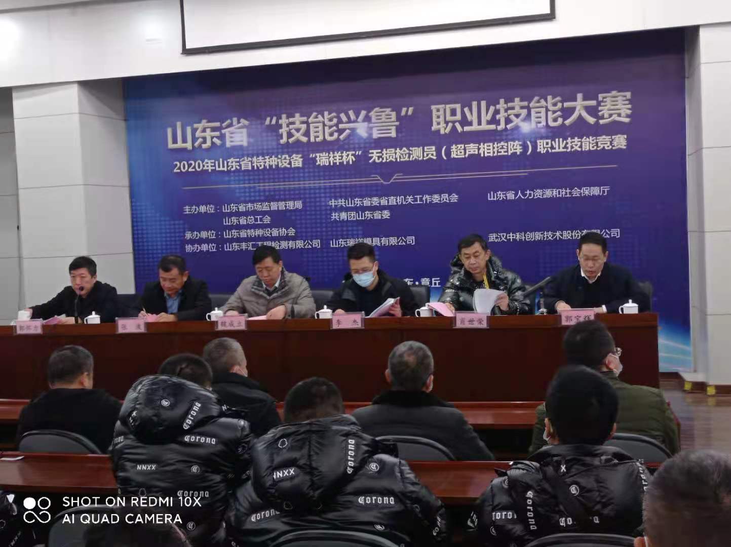 山东省“技能兴鲁”职业技能大赛 2020年山东省特种设备“瑞祥杯”无损检测员（超声相控阵）职业技能竞赛在济南章丘成功举办